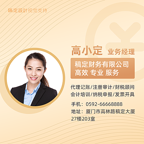 代理记账/注册审计/财税顾问微信封面
