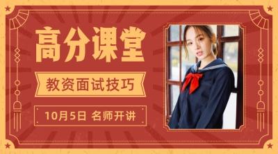 高分课堂教育培训复古实景人物横版海报