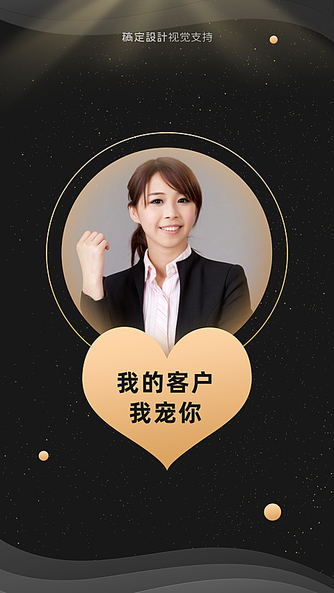 我的客户我宠你聊天界面黑金海报