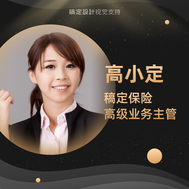 保险名片微信头像黑金海报预览效果