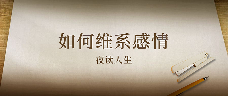 情感类创意简约文艺手绘公众号首图