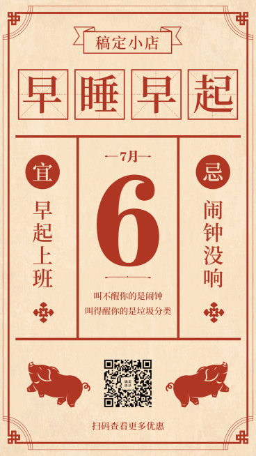 周一问候创意复古日签手机海报预览效果