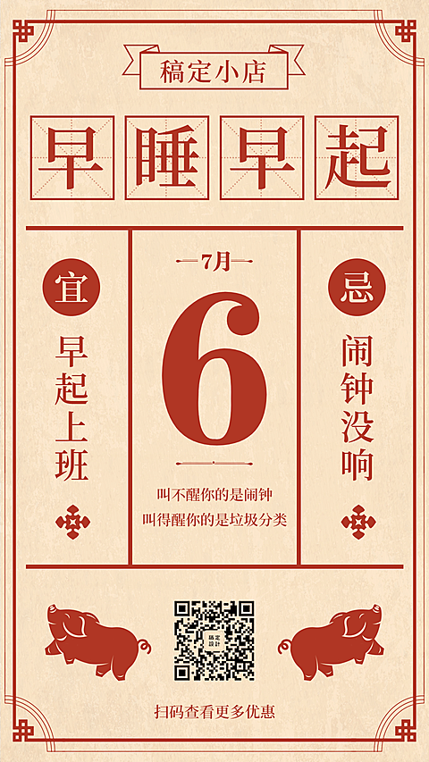 周一问候创意复古日签手机海报