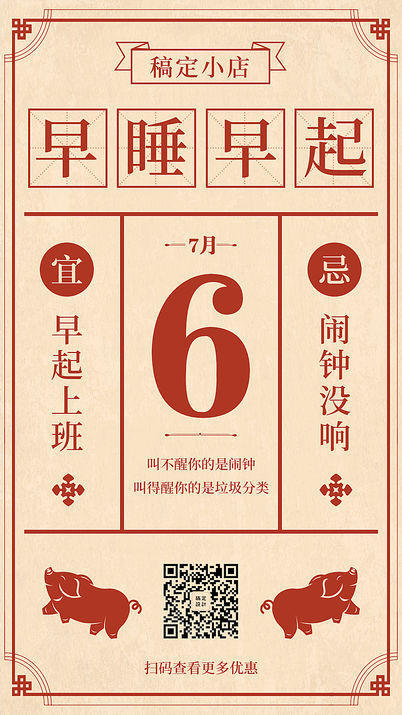 周一问候创意复古日签手机海报