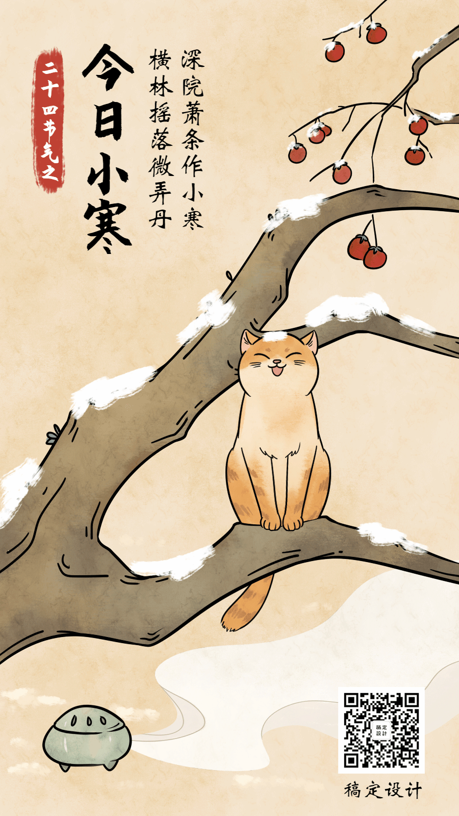小寒节气猫咪手绘插画动态海报