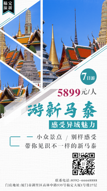 旅游活动促销手机海报预览效果