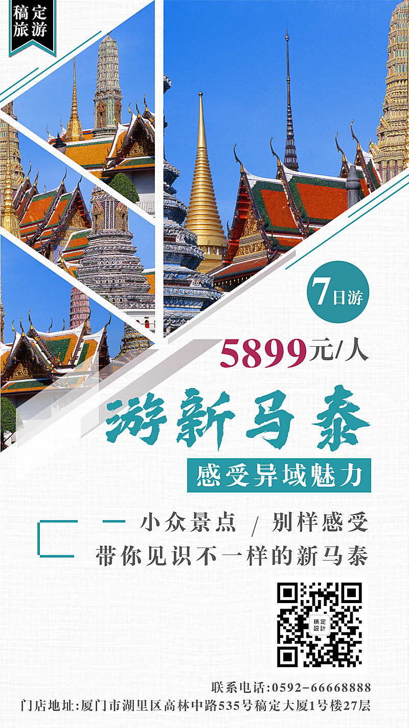 旅游活动促销手机海报