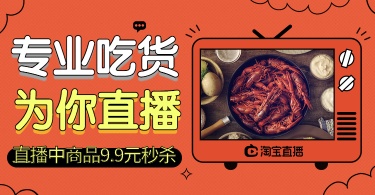 食品生鲜海鲜小龙虾直播促销海报