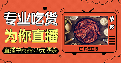 食品生鲜海鲜小龙虾直播促销海报