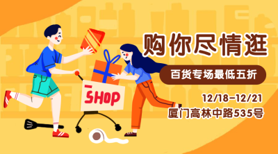 百货大促专场促销购物横版海报