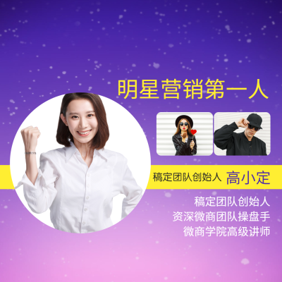 明星营销第一人社交封面