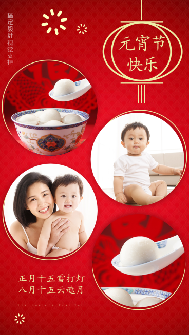 元宵节多图问候祝福手机海报预览效果