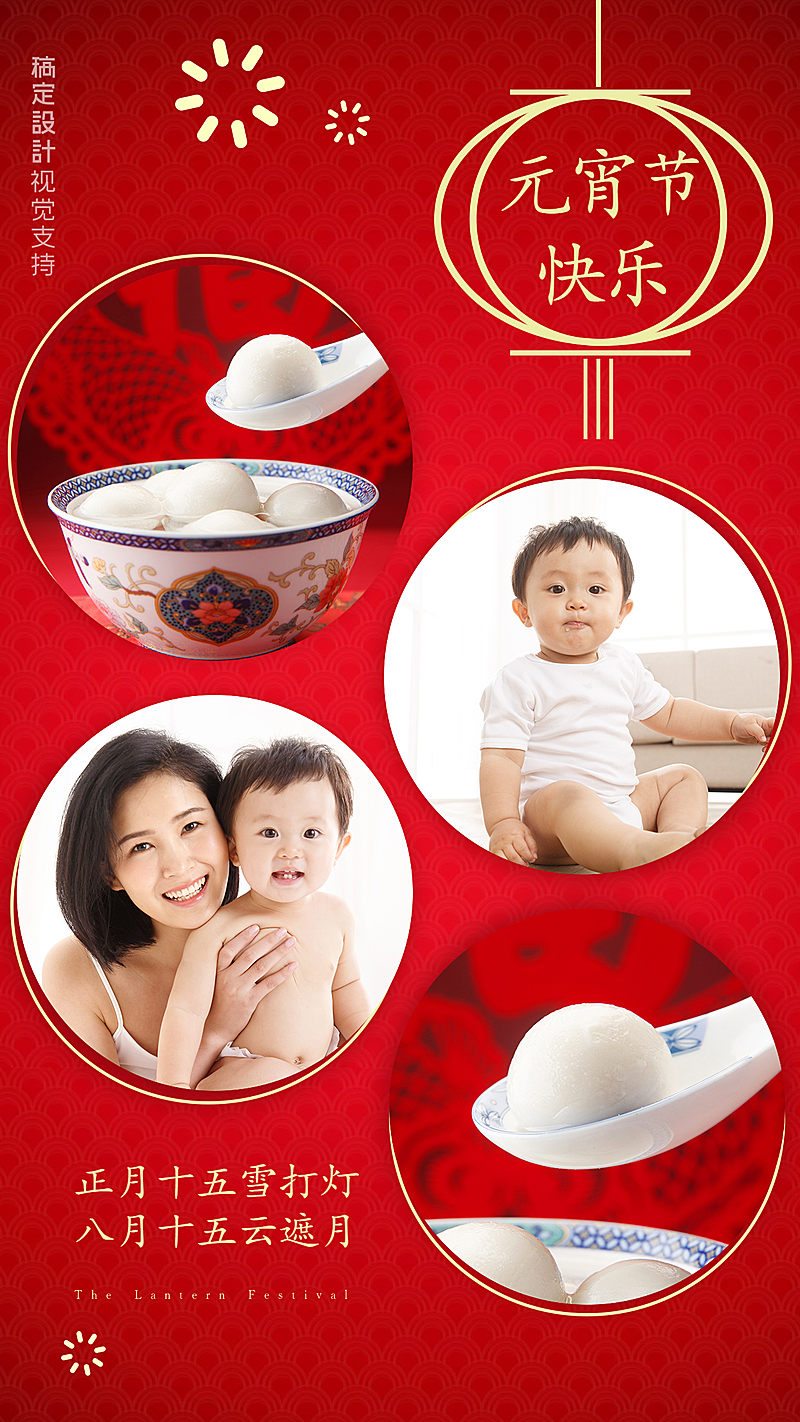 元宵节多图问候祝福手机海报