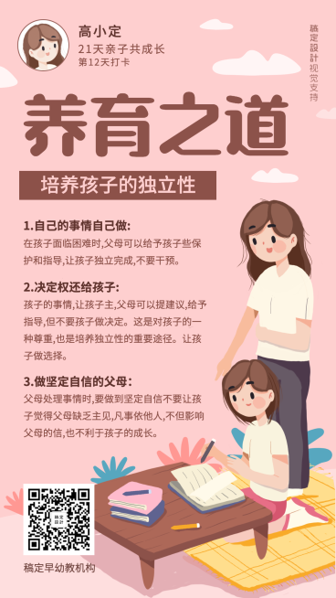 早幼教亲子朋友圈打卡预览效果
