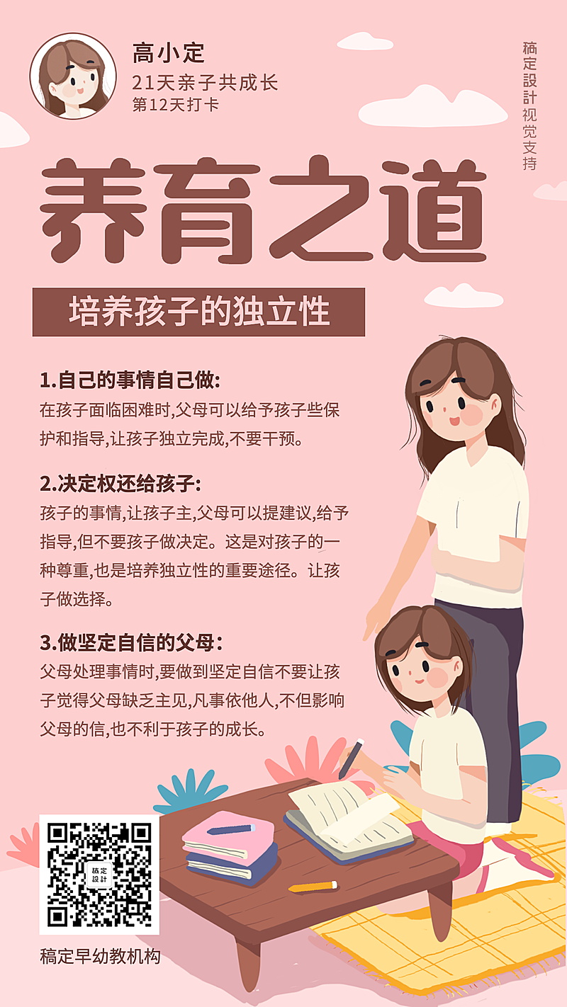 早幼教亲子朋友圈打卡