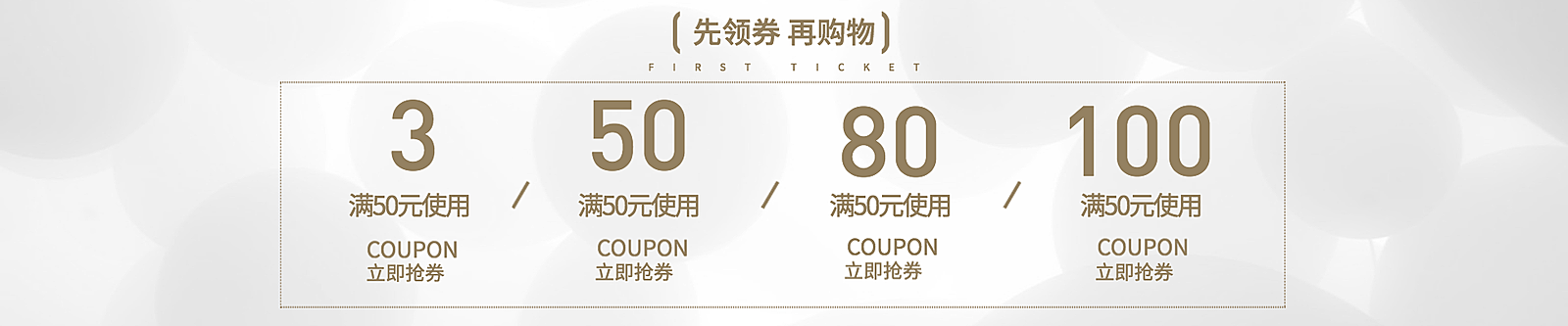 简约优惠券