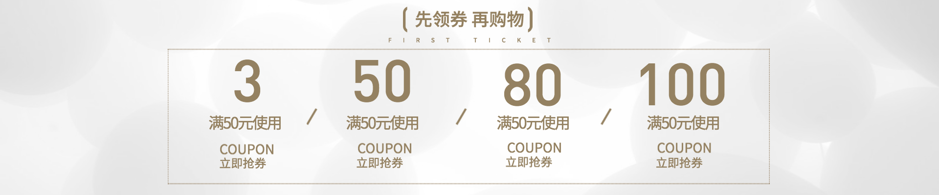 简约优惠券