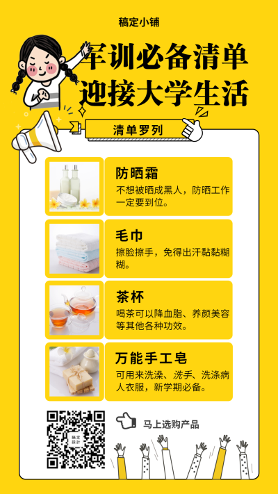 开学军训创意卡通知识科普手机海报