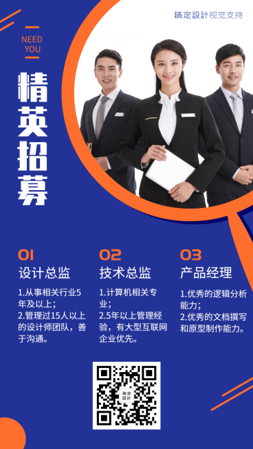 微商精英人才招募招聘公告预览效果