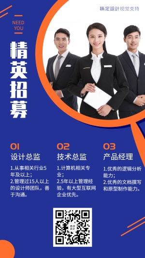 微商精英人才招募招聘公告