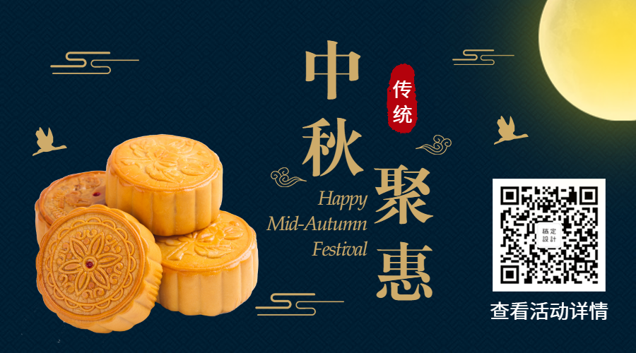 中秋营销中国风推广横图广告banner预览效果