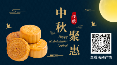 中秋营销中国风推广横图广告banner