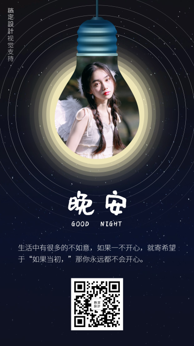 晚安问候微商营销正能量心语