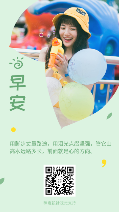 早安问候日签微商营销正能量