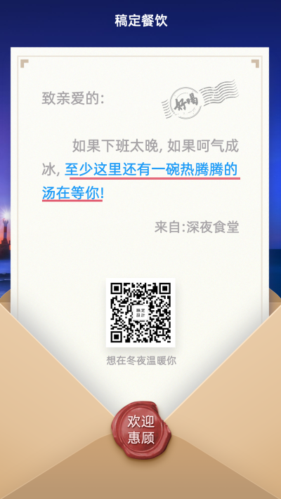 餐饮美食问候正能量创意文艺手机海报