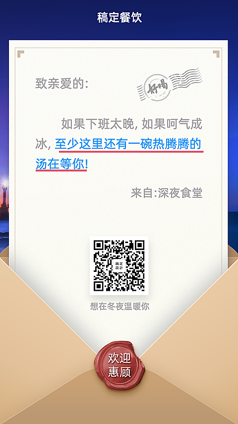 餐饮美食问候正能量创意文艺手机海报