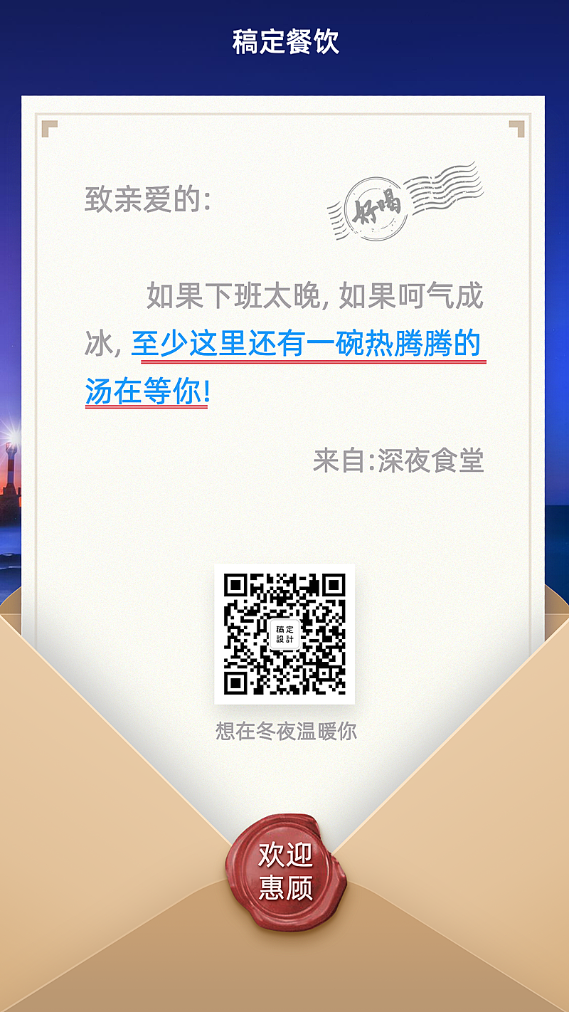 餐饮美食问候正能量创意文艺手机海报