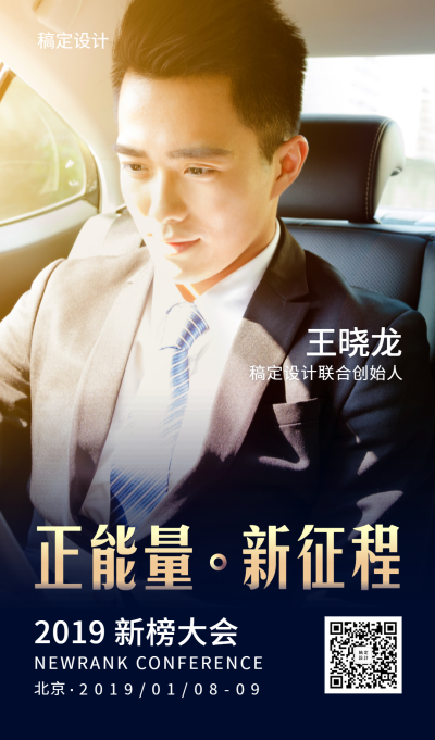 正能量新征程新榜活动海报