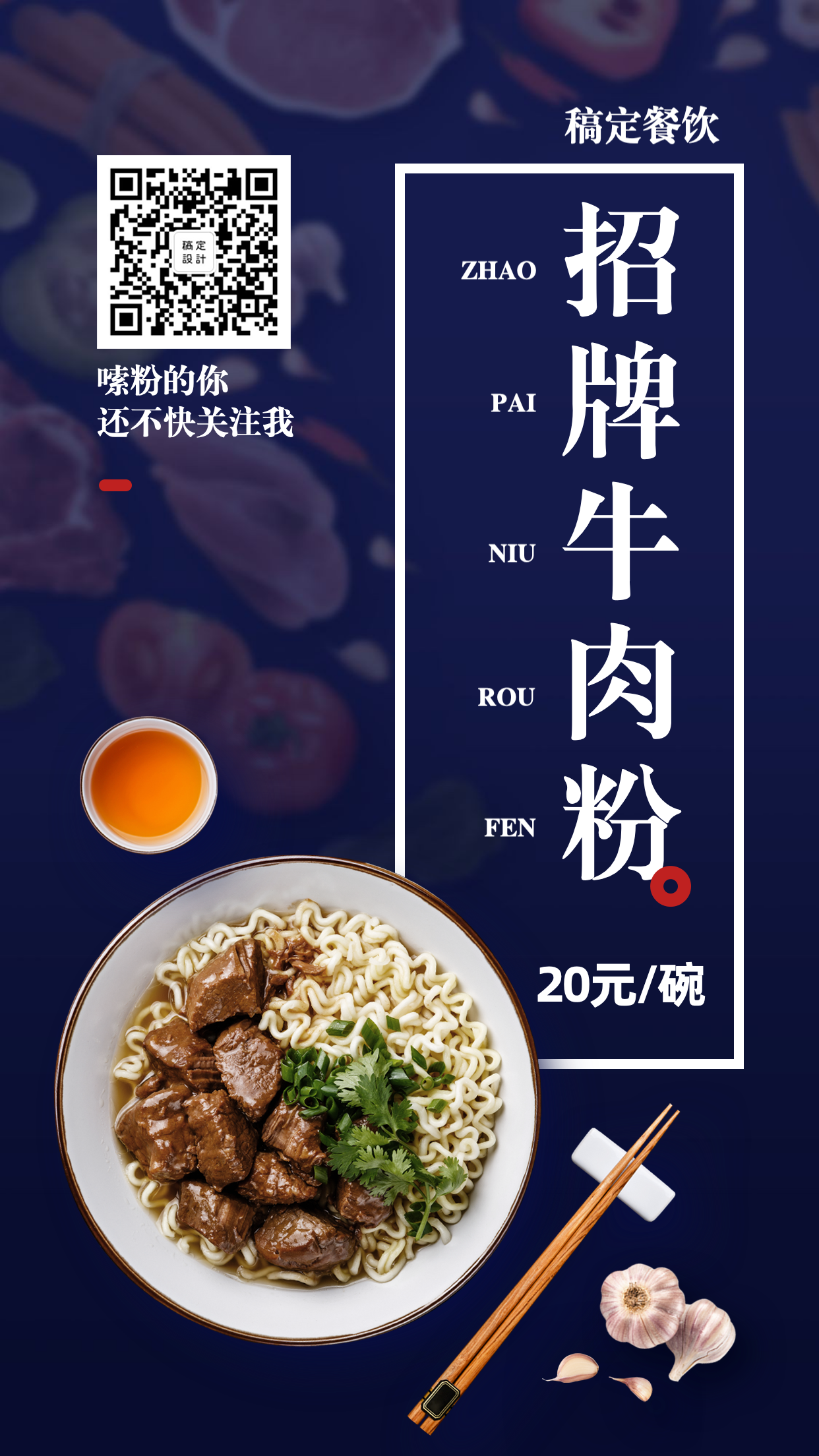 餐饮美食招牌推荐简约中国风手机海报
