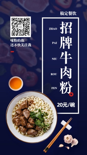 餐饮美食/招牌推荐/简约中国风/手机海报