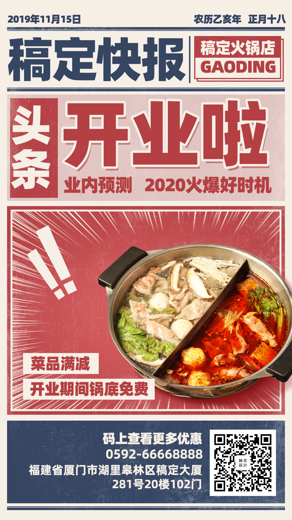 餐饮美食火锅开业促销复古报纸手机海报预览效果