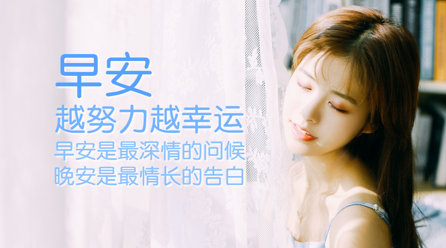 文艺清新早安问候横图广告banner预览效果