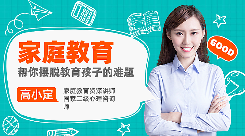 亲子/家庭教育课程封面