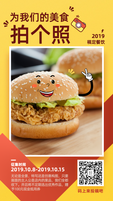 餐饮美食晒单促销扁平简约手机海报预览效果