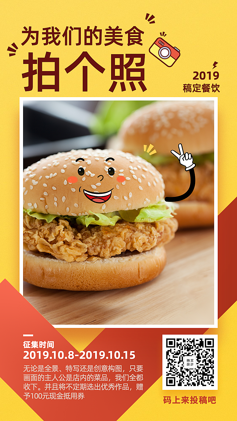 餐饮美食晒单促销扁平简约手机海报