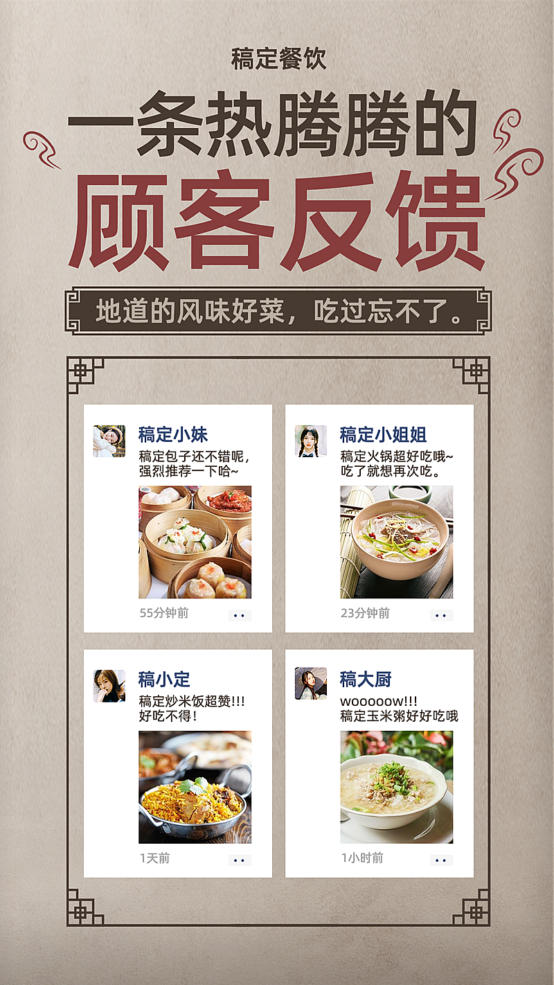 餐饮美食晒单晒图简约手机海报