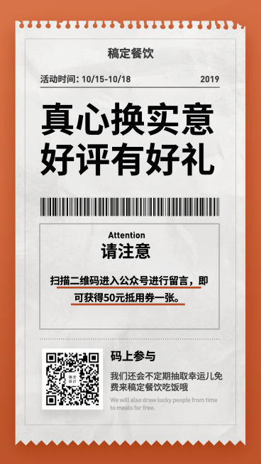 餐饮美食好评有礼创意简约手机海报预览效果