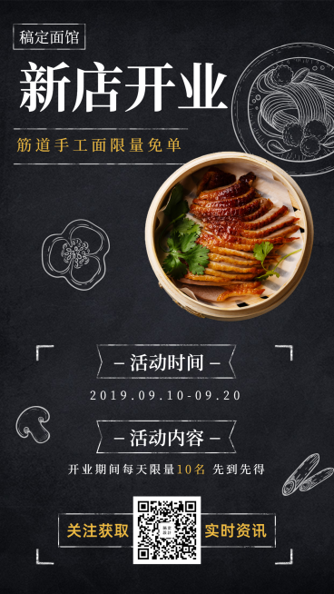 餐饮美食面馆美食促销简约手机海报预览效果