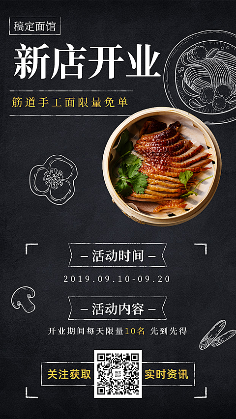 餐饮美食面馆美食促销简约手机海报