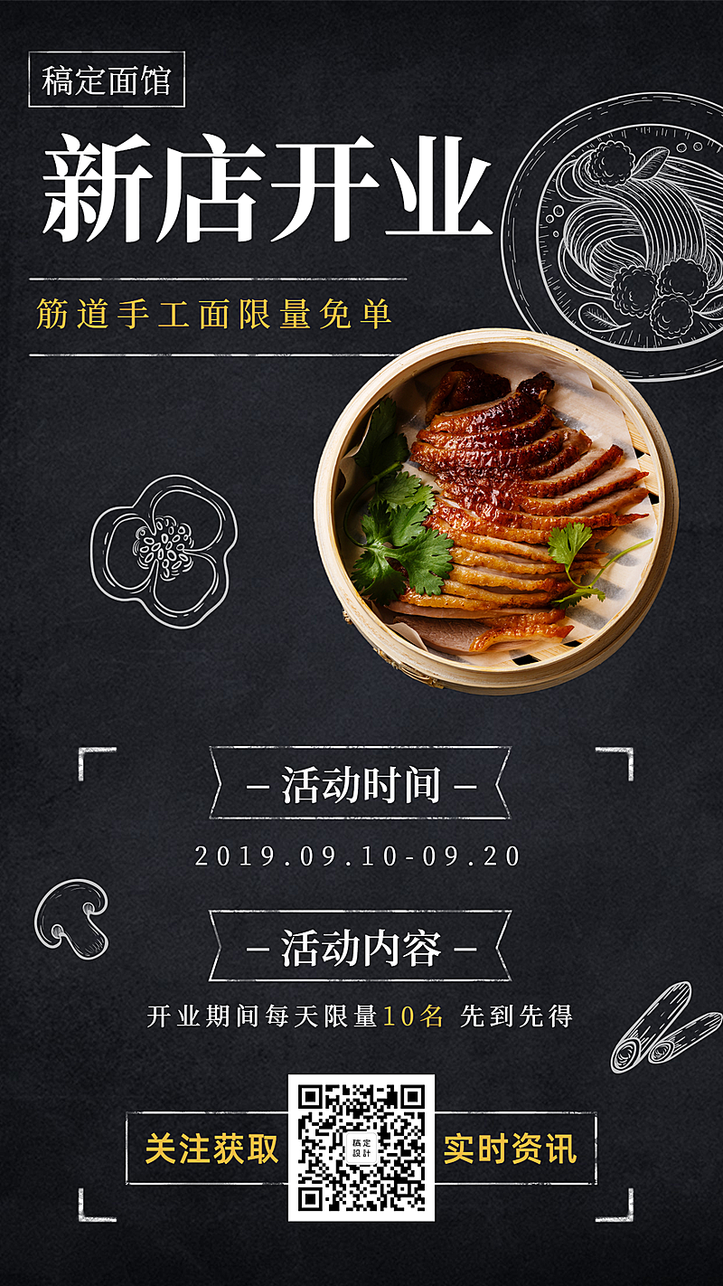 餐饮美食面馆美食促销简约手机海报