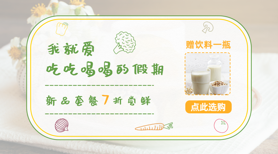 餐饮美食新品促销简约清新广告banner预览效果