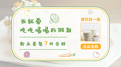 餐饮美食新品促销简约清新广告banner