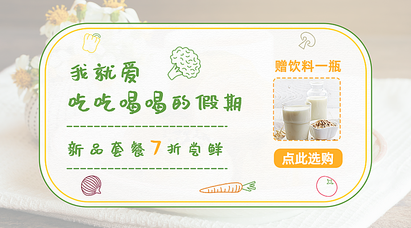 餐饮美食新品促销简约清新广告banner