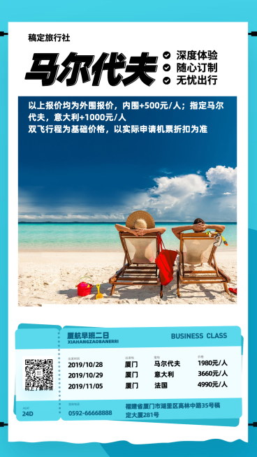 马尔代夫旅行促销手机海报预览效果
