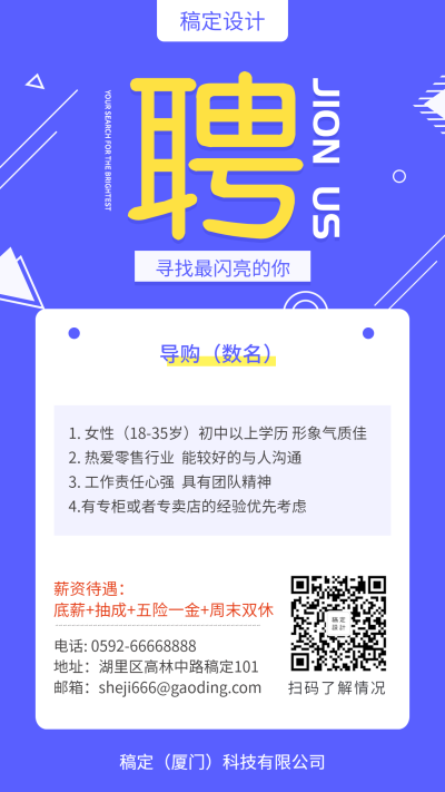 门店招聘手机海报