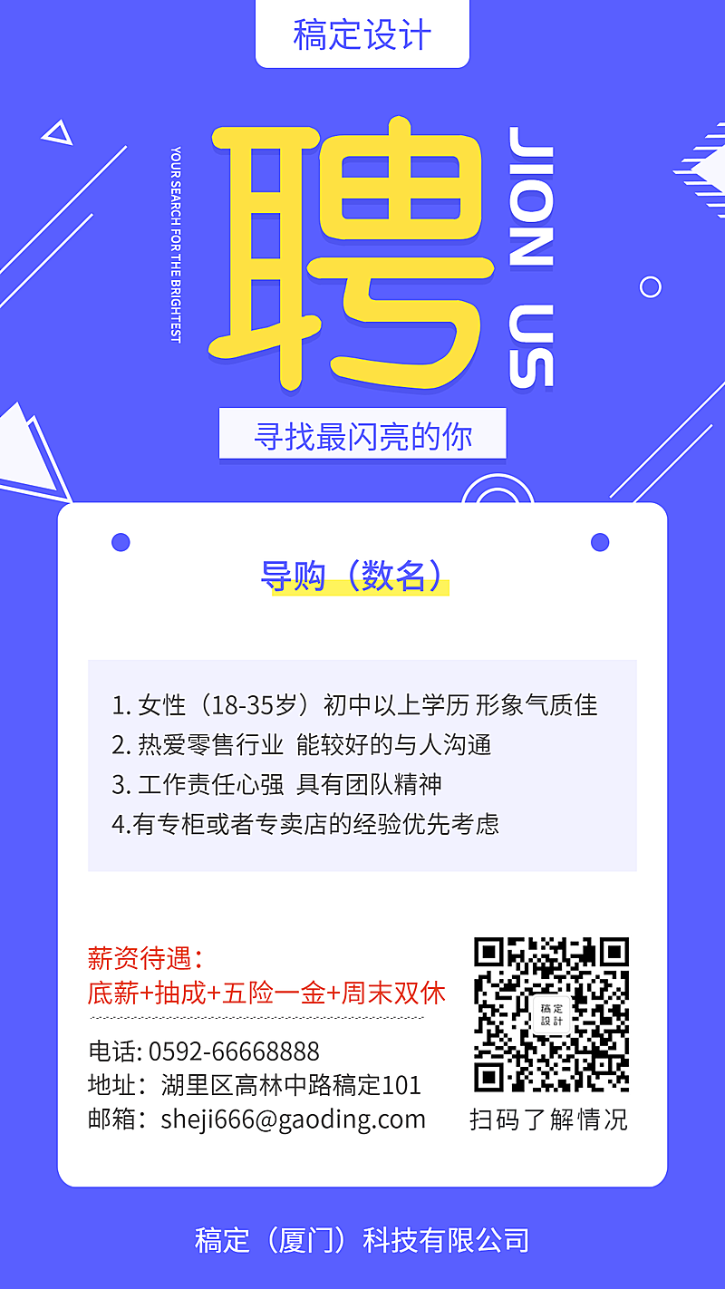 门店招聘手机海报